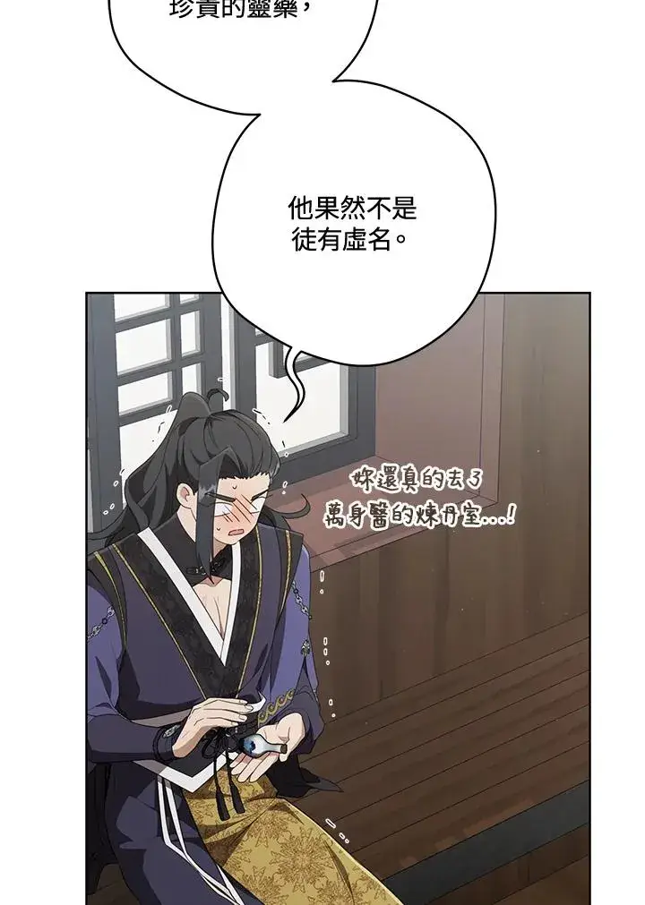 漫画《武林世家的失宠小孙女》第41话第63张图