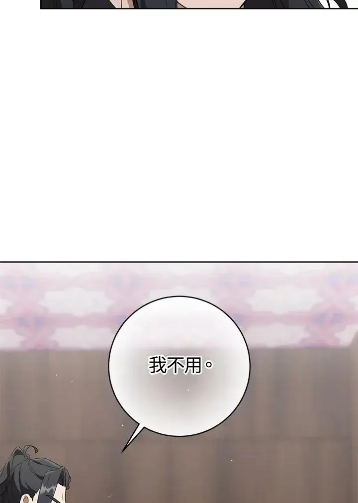 漫画《武林世家的失宠小孙女》第41话第67张图