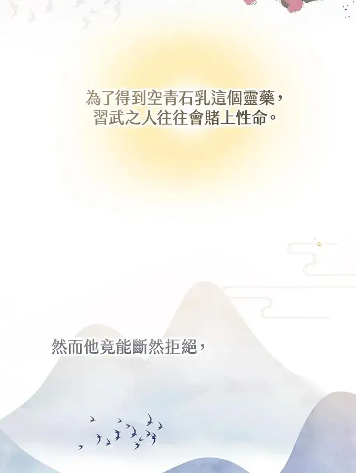 漫画《武林世家的失宠小孙女》第41话第75张图