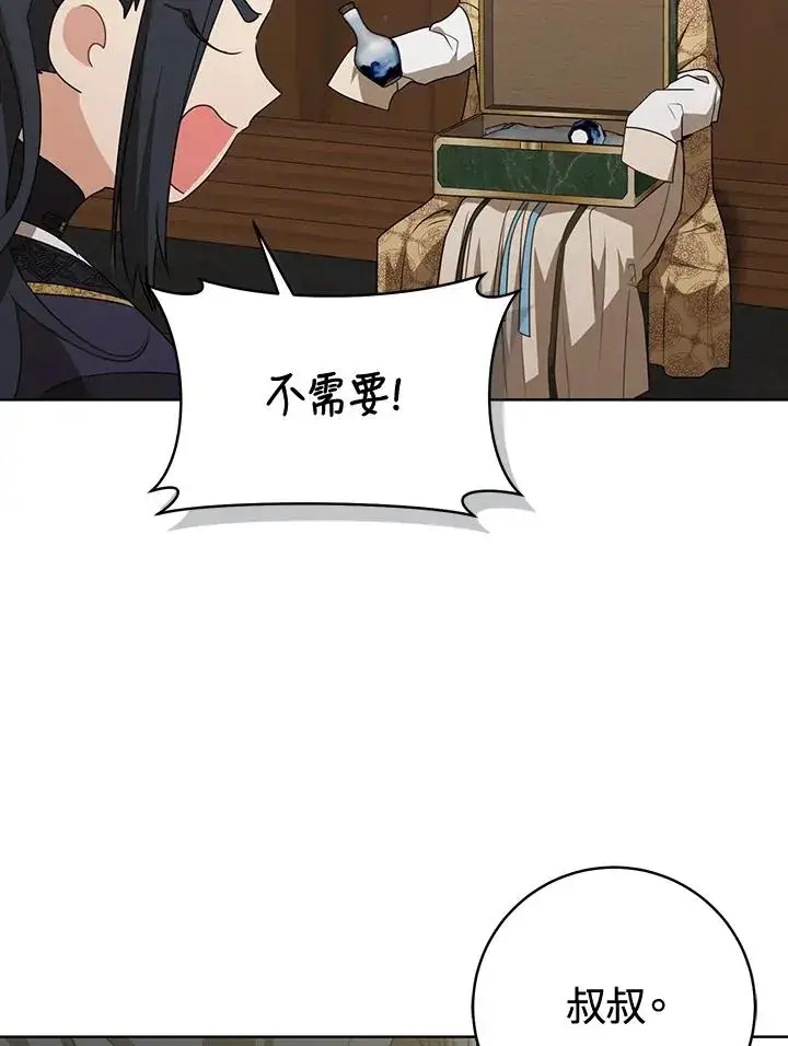 漫画《武林世家的失宠小孙女》第41话第79张图