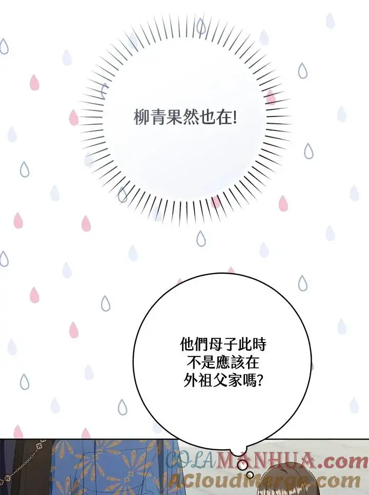 漫画《武林世家的失宠小孙女》第42话第17张图
