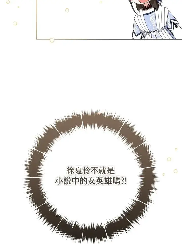 漫画《武林世家的失宠小孙女》第42话第27张图