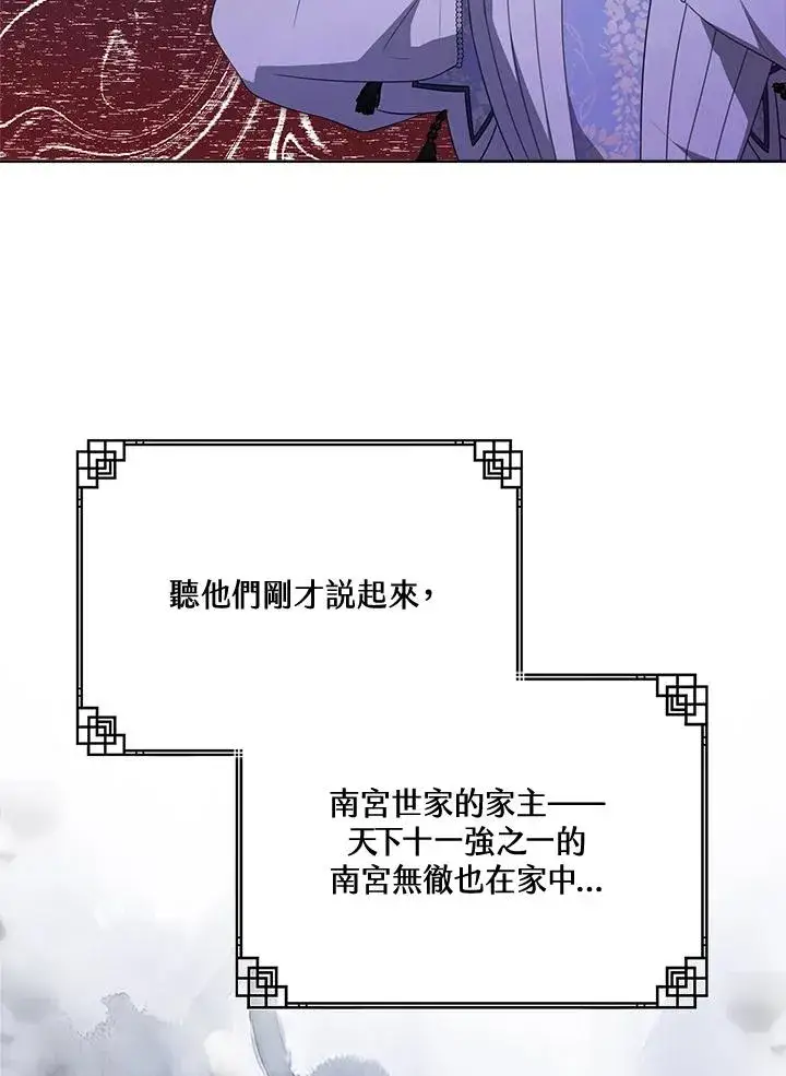 漫画《武林世家的失宠小孙女》第42话第34张图