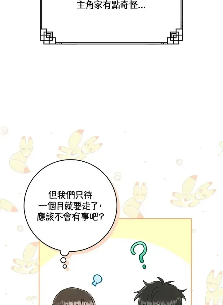 漫画《武林世家的失宠小孙女》第42话第4张图