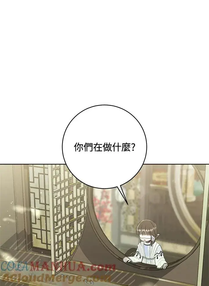 漫画《武林世家的失宠小孙女》第42话第45张图