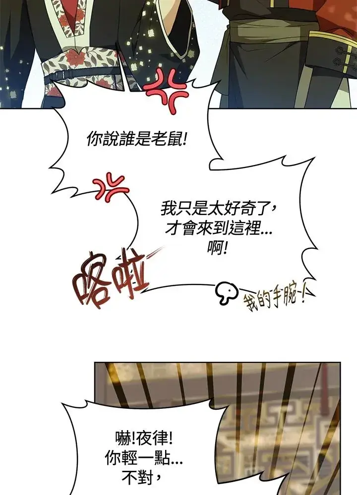 漫画《武林世家的失宠小孙女》第42话第48张图