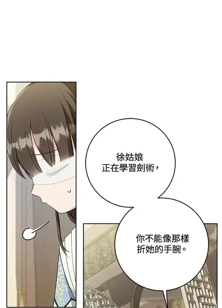 漫画《武林世家的失宠小孙女》第42话第58张图