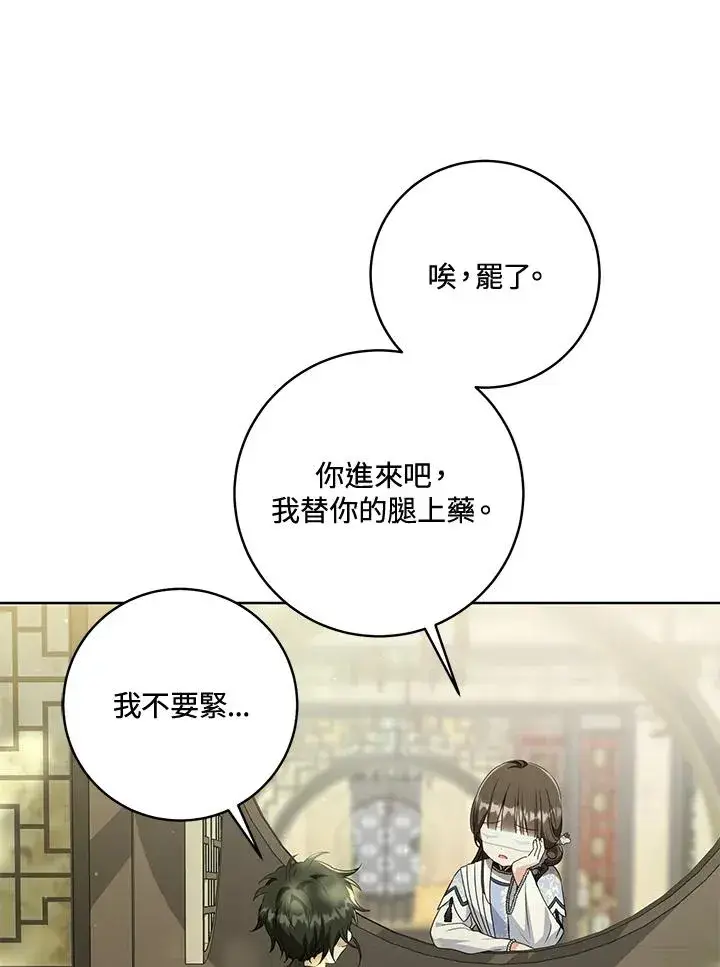 漫画《武林世家的失宠小孙女》第42话第63张图
