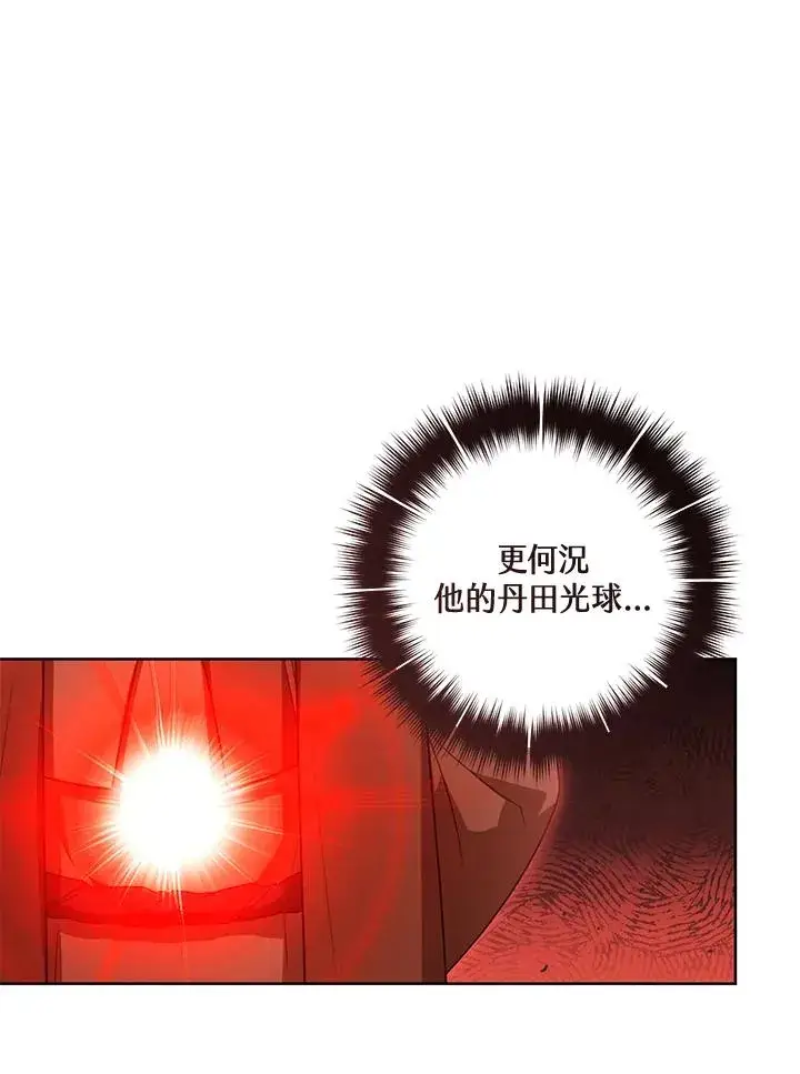 漫画《武林世家的失宠小孙女》第42话第70张图