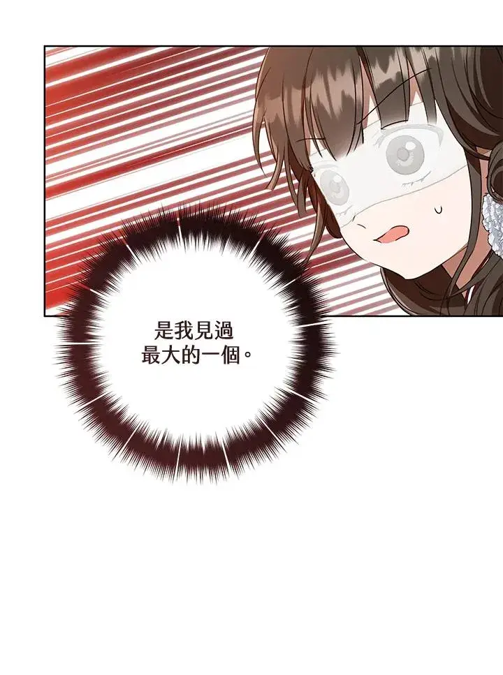 漫画《武林世家的失宠小孙女》第42话第71张图
