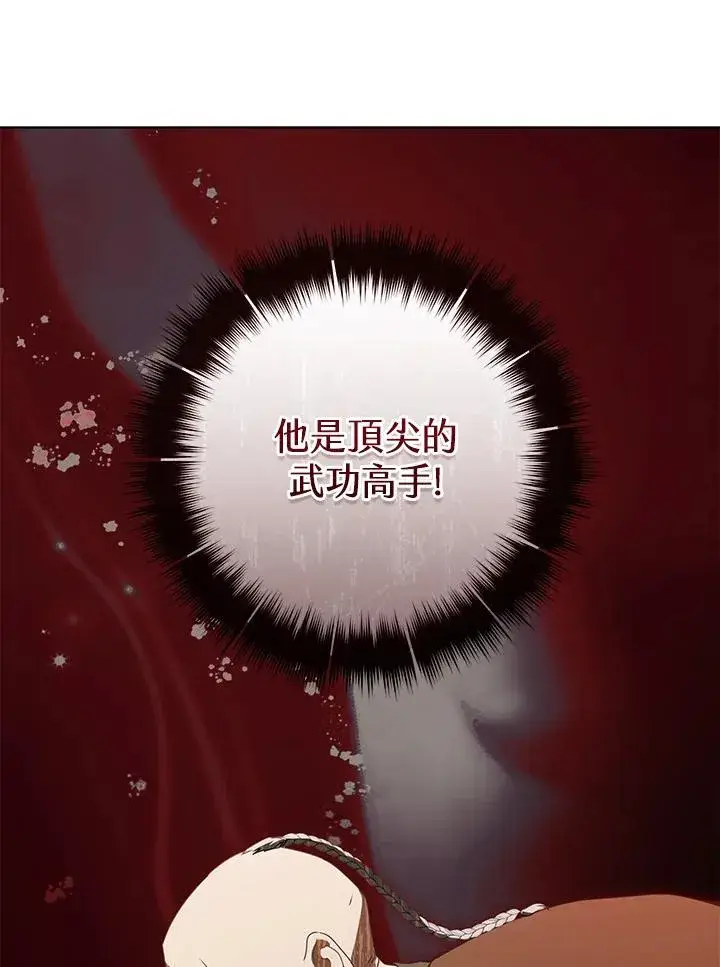 漫画《武林世家的失宠小孙女》第42话第72张图