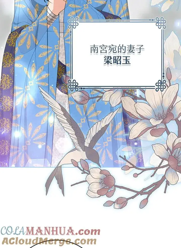 漫画《武林世家的失宠小孙女》第42话第9张图