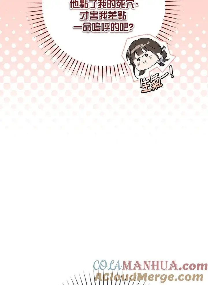 漫画《武林世家的失宠小孙女》第43话第10张图