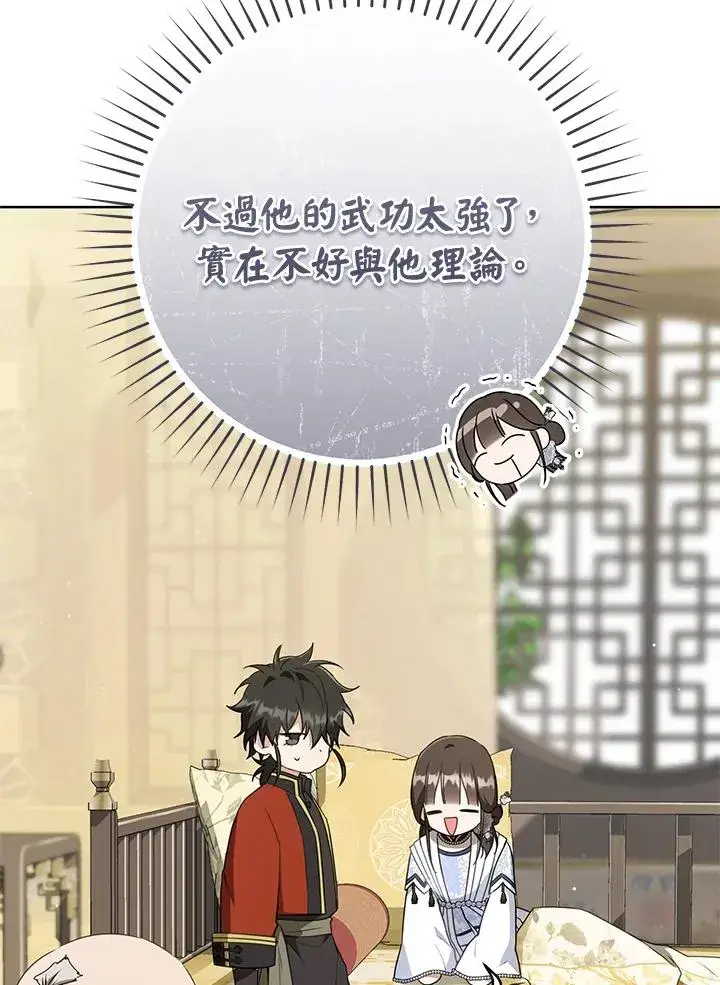 漫画《武林世家的失宠小孙女》第43话第11张图