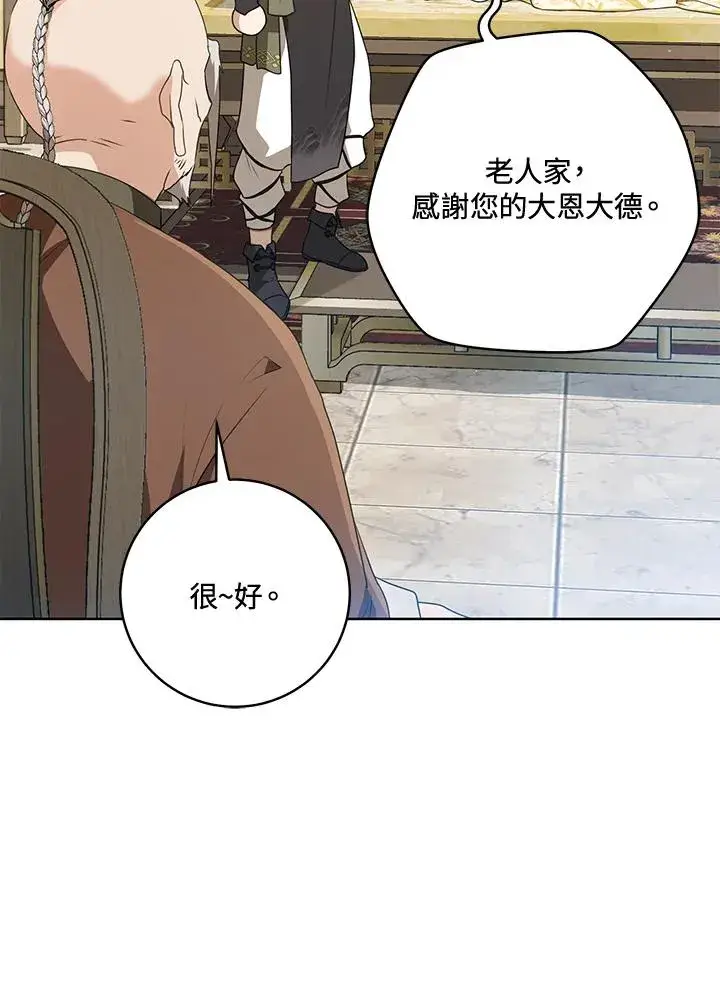 漫画《武林世家的失宠小孙女》第43话第12张图