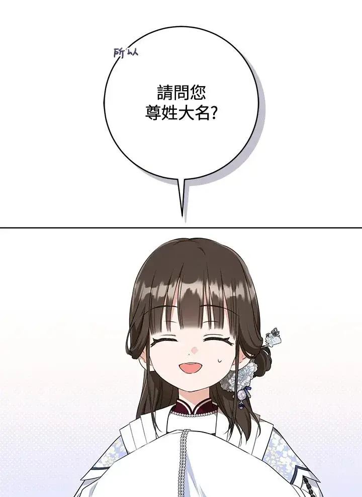 漫画《武林世家的失宠小孙女》第43话第15张图