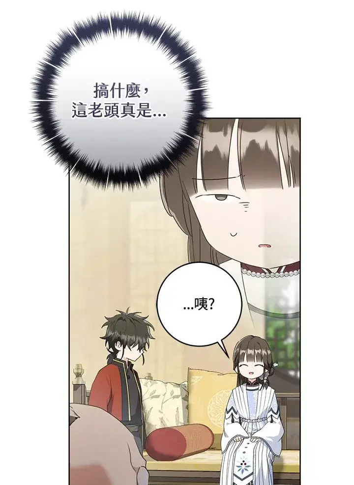 漫画《武林世家的失宠小孙女》第43话第18张图