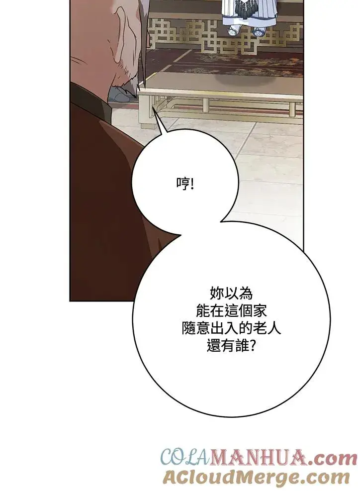 漫画《武林世家的失宠小孙女》第43话第19张图