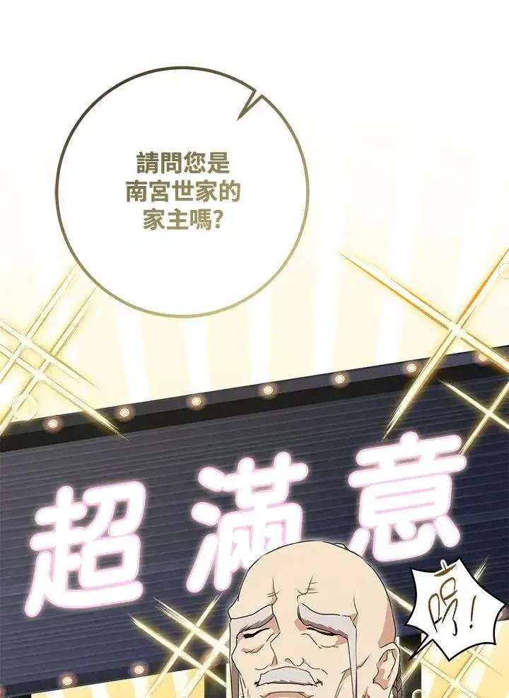 漫画《武林世家的失宠小孙女》第43话第23张图