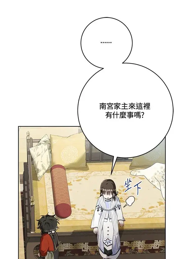 漫画《武林世家的失宠小孙女》第43话第27张图