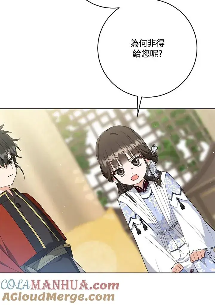 漫画《武林世家的失宠小孙女》第43话第34张图