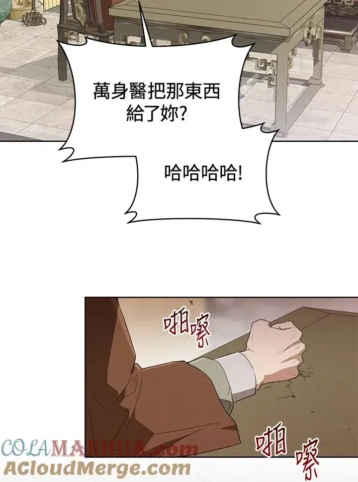 漫画《武林世家的失宠小孙女》第43话第43张图