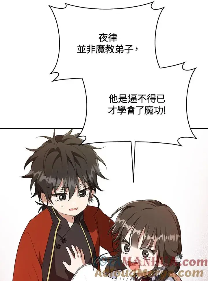 漫画《武林世家的失宠小孙女》第43话第52张图