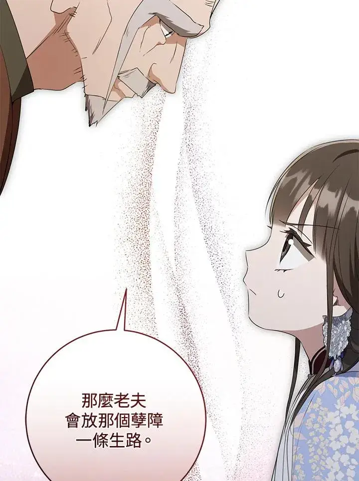 漫画《武林世家的失宠小孙女》第43话第62张图
