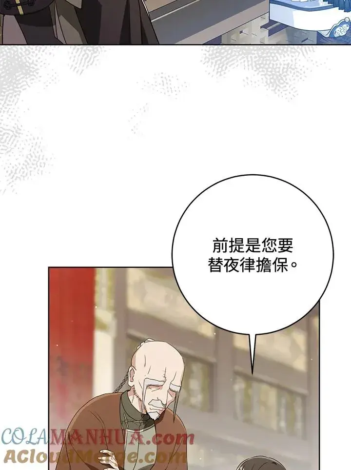 漫画《武林世家的失宠小孙女》第43话第70张图
