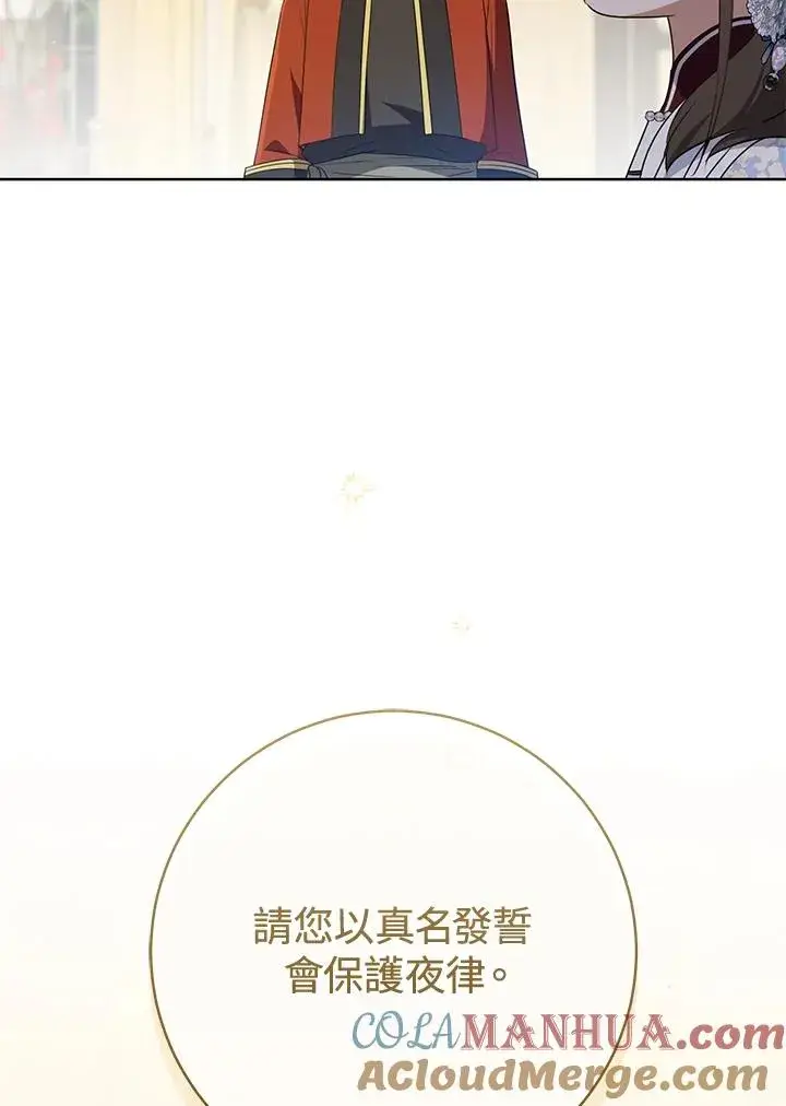 漫画《武林世家的失宠小孙女》第43话第91张图