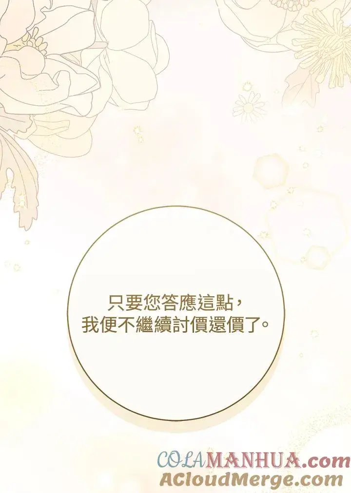 漫画《武林世家的失宠小孙女》第43话第94张图