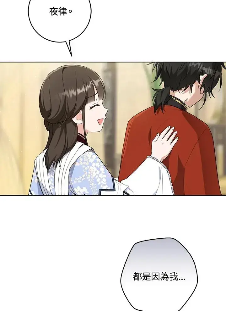 漫画《武林世家的失宠小孙女》第44话(第1季最终章)第11张图