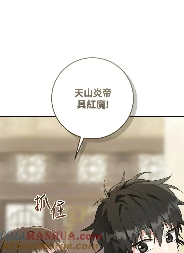 漫画《武林世家的失宠小孙女》第44话(第1季最终章)第13张图