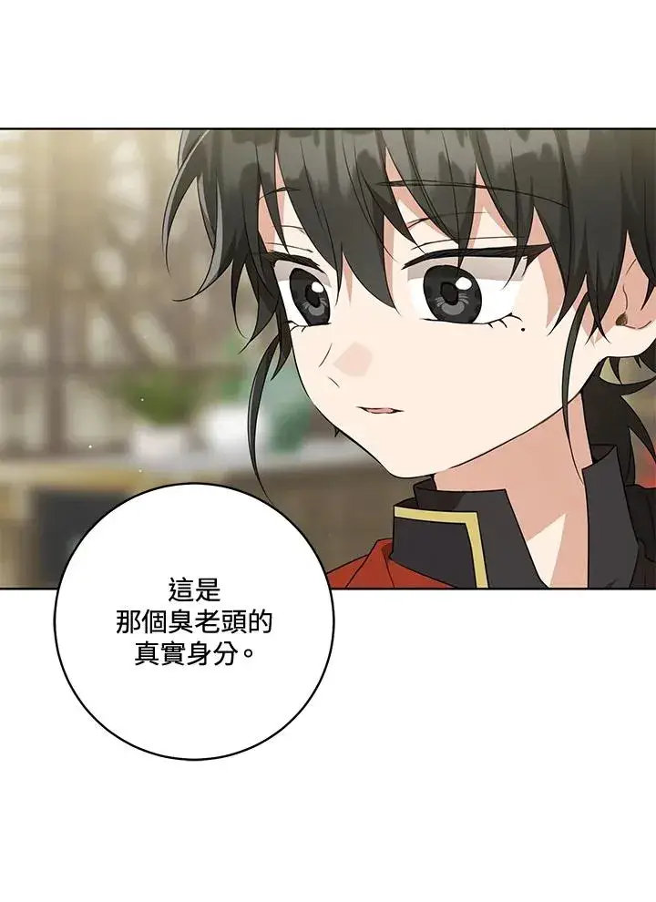 漫画《武林世家的失宠小孙女》第44话(第1季最终章)第15张图