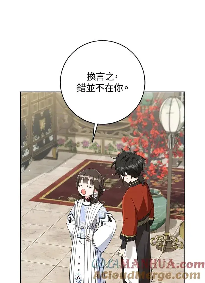 漫画《武林世家的失宠小孙女》第44话(第1季最终章)第16张图