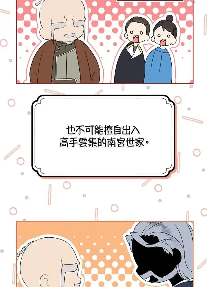 漫画《武林世家的失宠小孙女》第44话(第1季最终章)第18张图