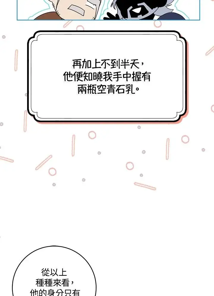 漫画《武林世家的失宠小孙女》第44话(第1季最终章)第20张图