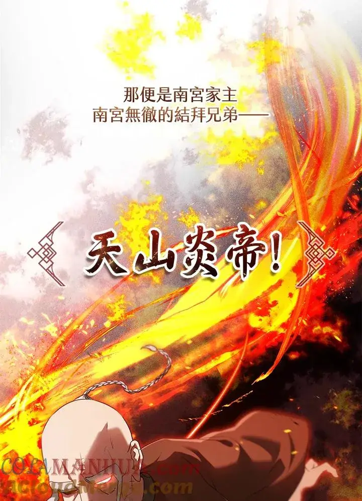 漫画《武林世家的失宠小孙女》第44话(第1季最终章)第22张图
