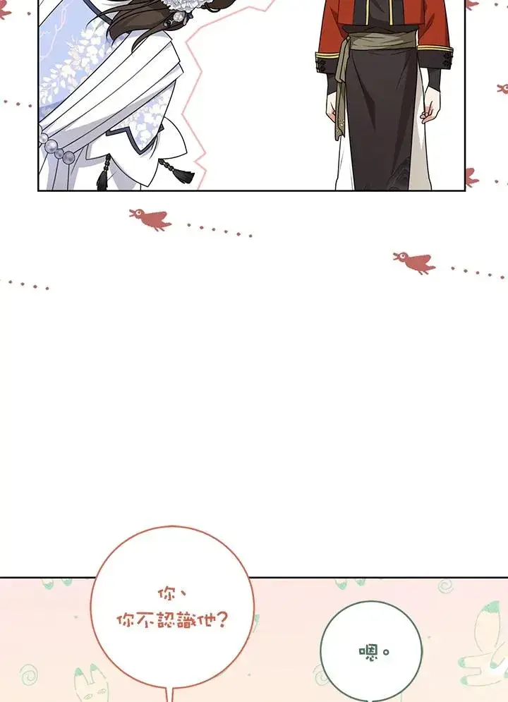 漫画《武林世家的失宠小孙女》第44话(第1季最终章)第26张图