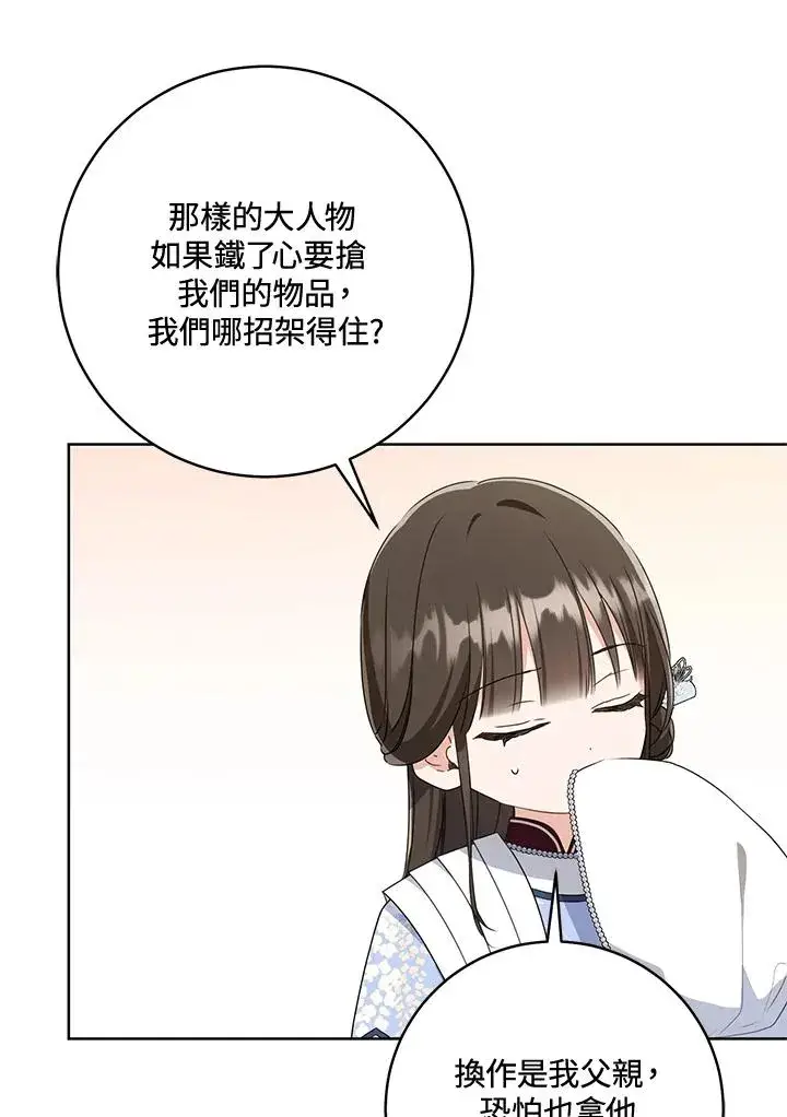漫画《武林世家的失宠小孙女》第44话(第1季最终章)第30张图