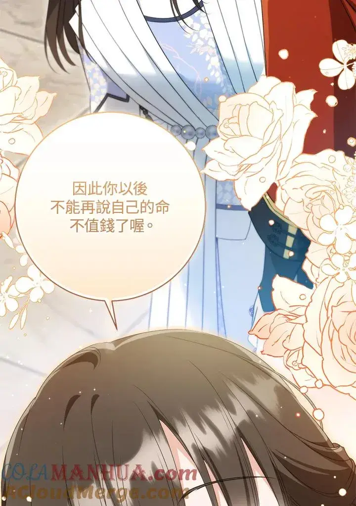 漫画《武林世家的失宠小孙女》第44话(第1季最终章)第37张图