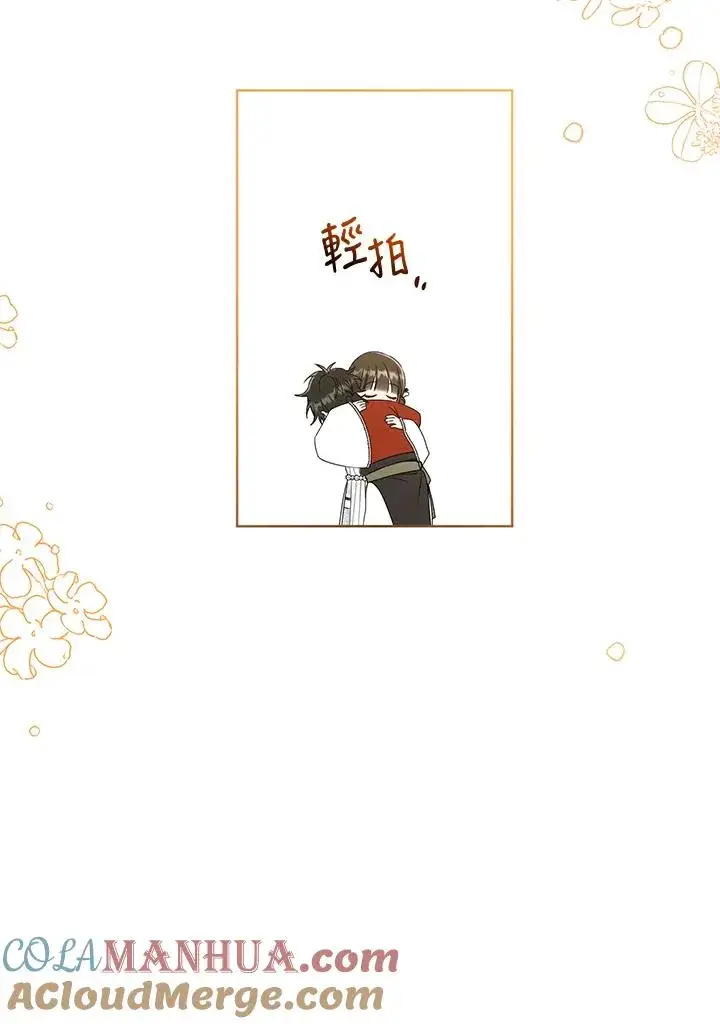 漫画《武林世家的失宠小孙女》第44话(第1季最终章)第43张图
