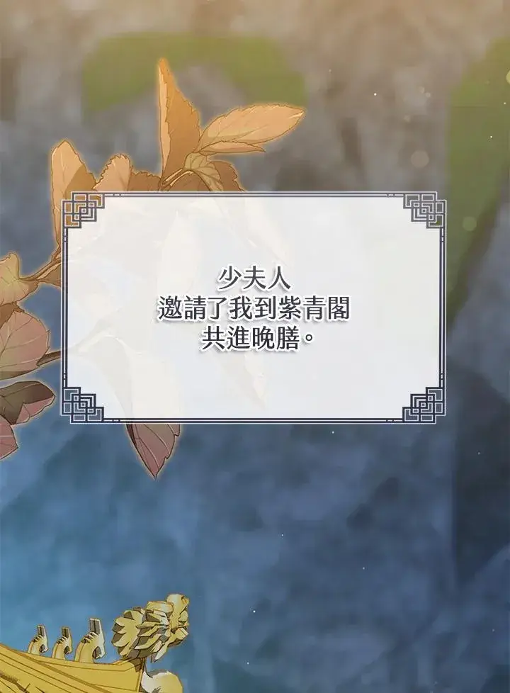 漫画《武林世家的失宠小孙女》第44话(第1季最终章)第47张图