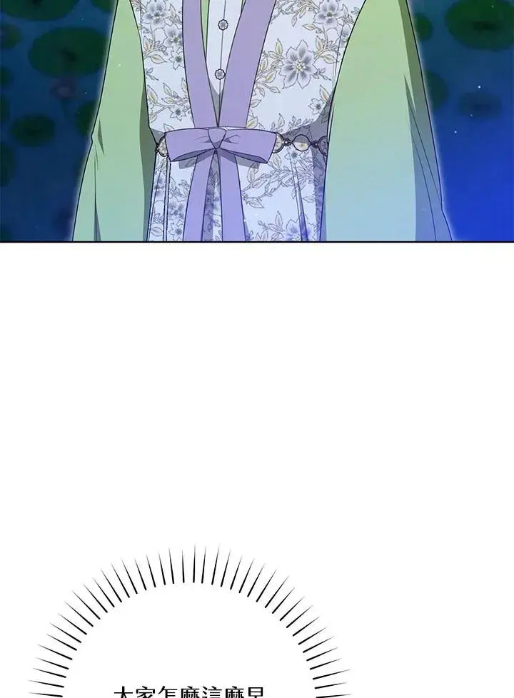 漫画《武林世家的失宠小孙女》第44话(第1季最终章)第50张图