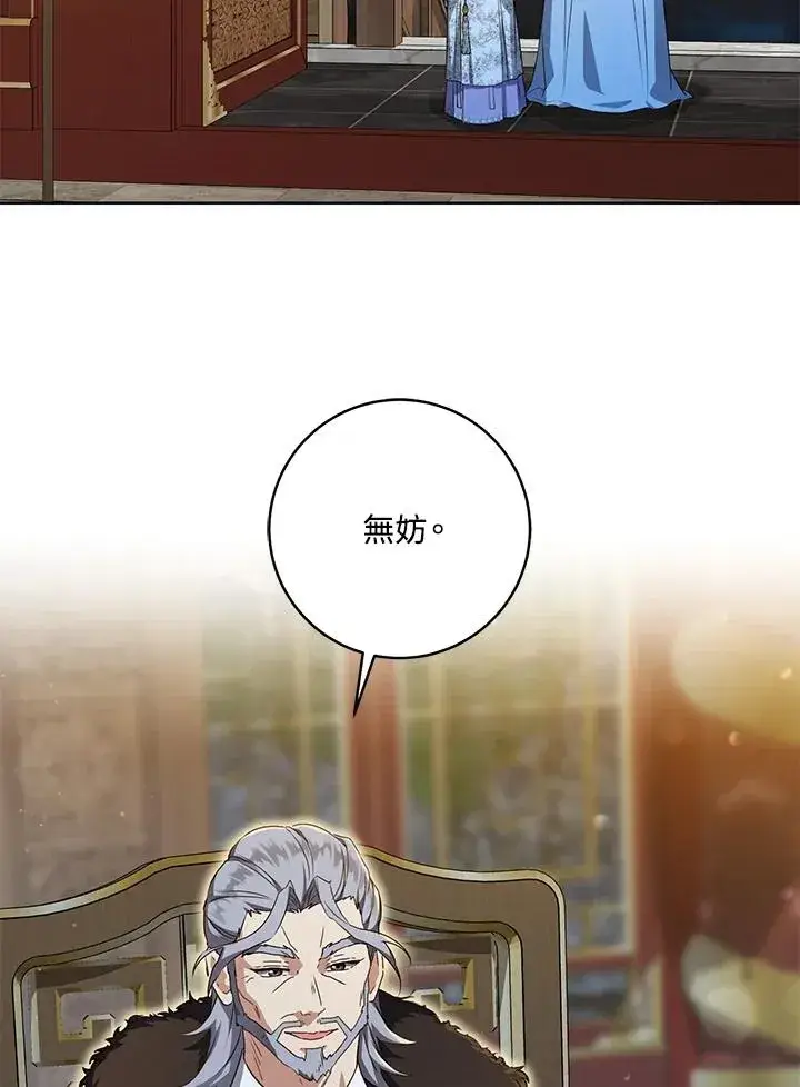 漫画《武林世家的失宠小孙女》第44话(第1季最终章)第53张图