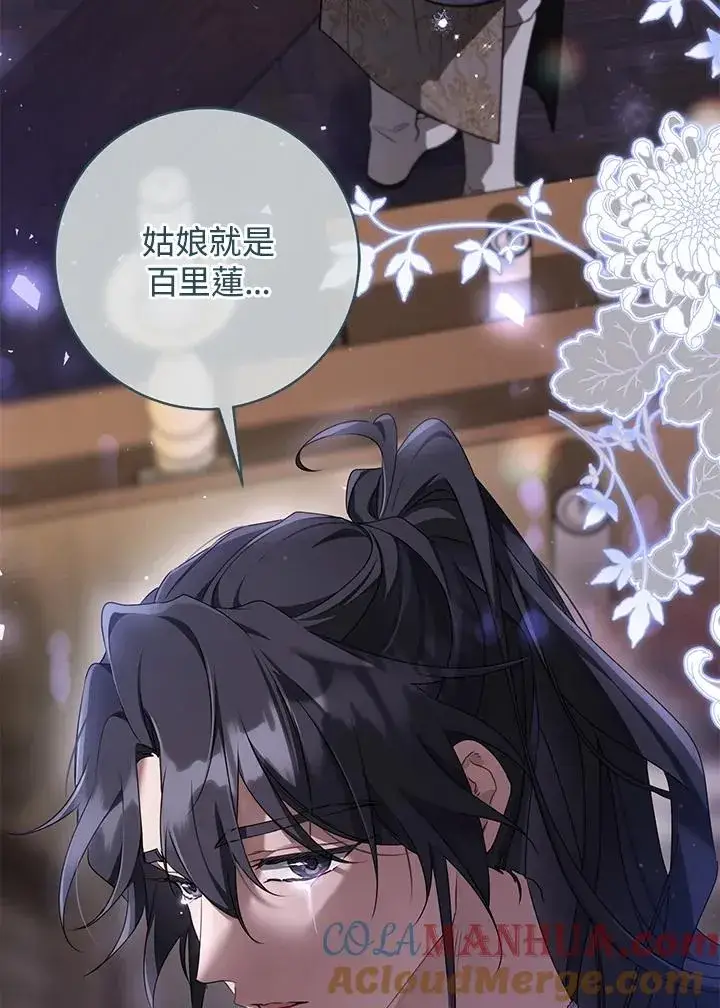 漫画《武林世家的失宠小孙女》第44话(第1季最终章)第67张图