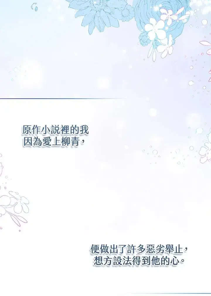 漫画《武林世家的失宠小孙女》第44话(第1季最终章)第78张图