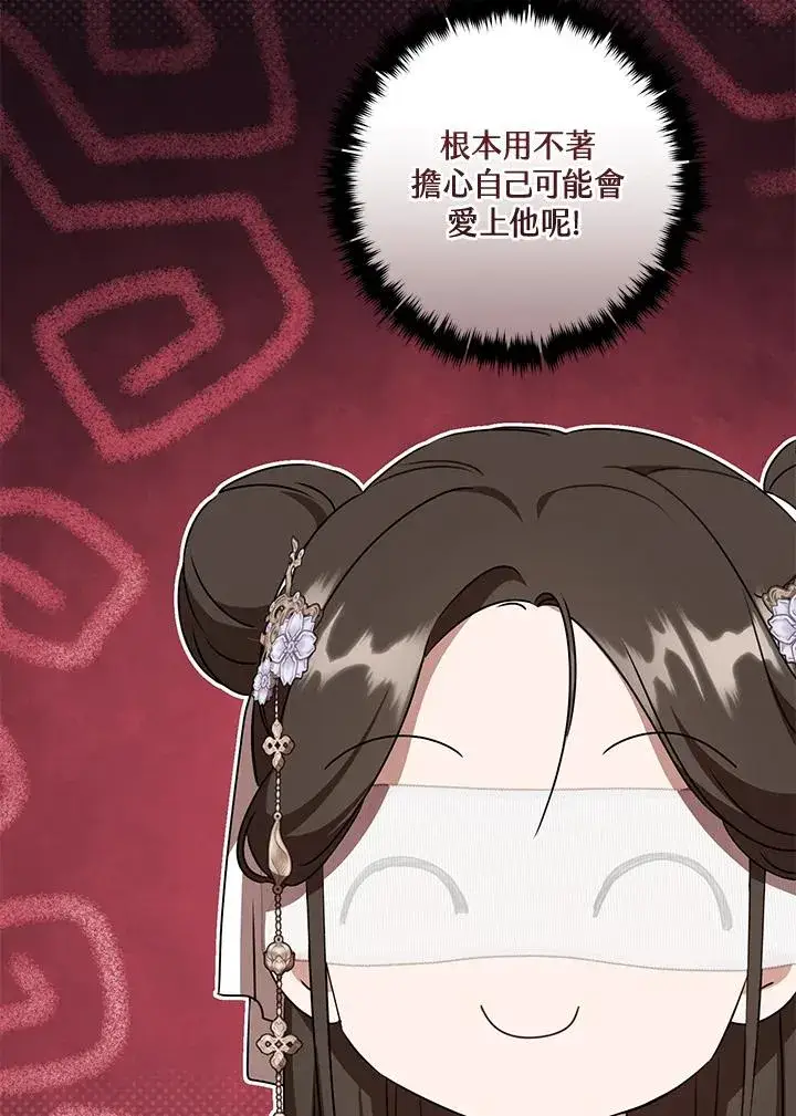 漫画《武林世家的失宠小孙女》第44话(第1季最终章)第81张图