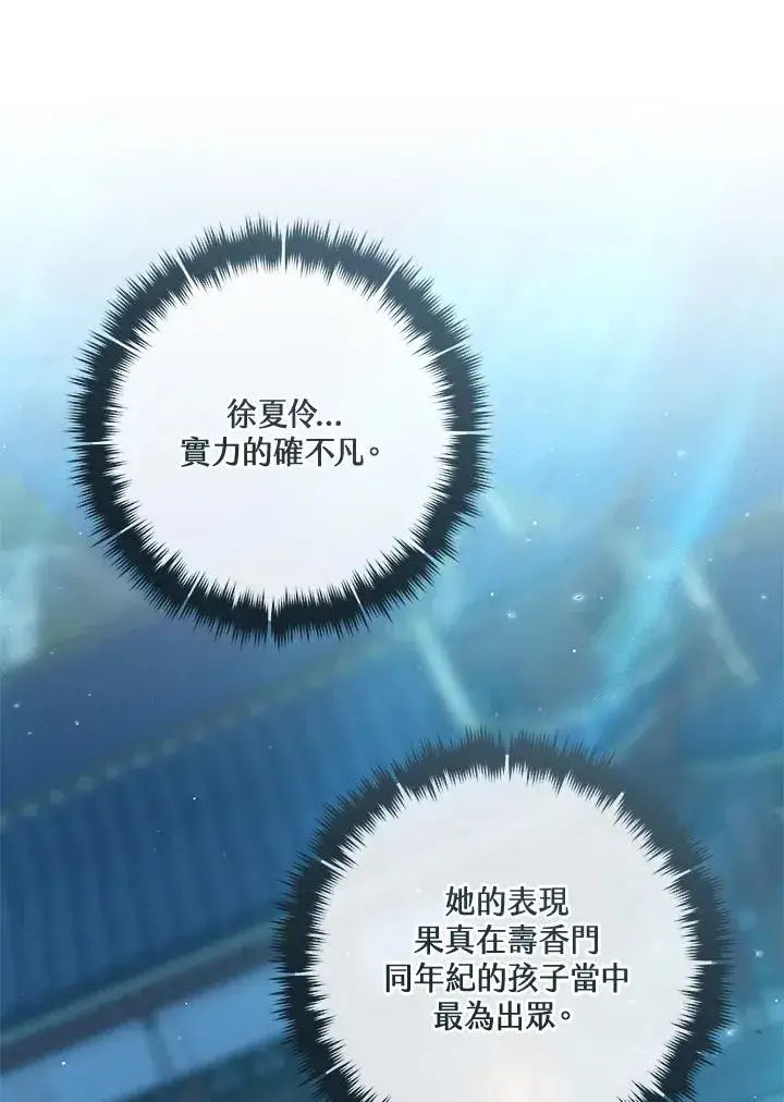 漫画《武林世家的失宠小孙女》第45话第108张图