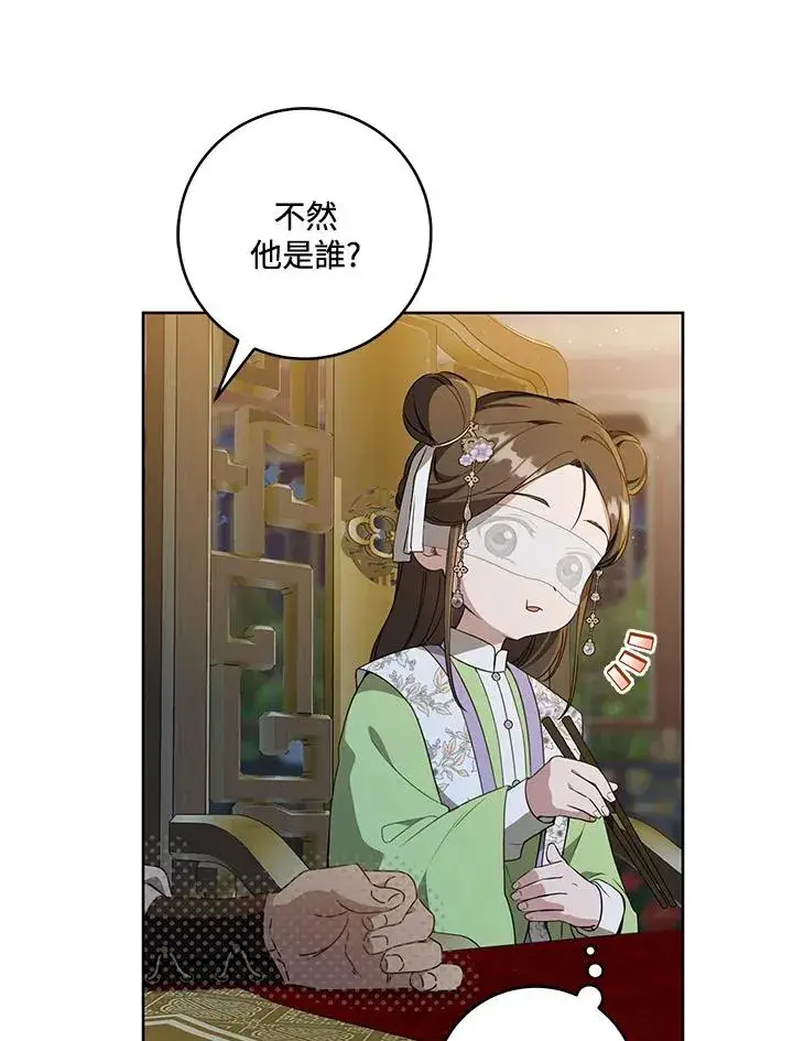漫画《武林世家的失宠小孙女》第45话第11张图